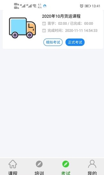 安运网上教育app3