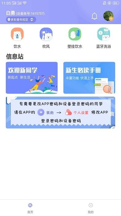 溢之泉官方版截图3