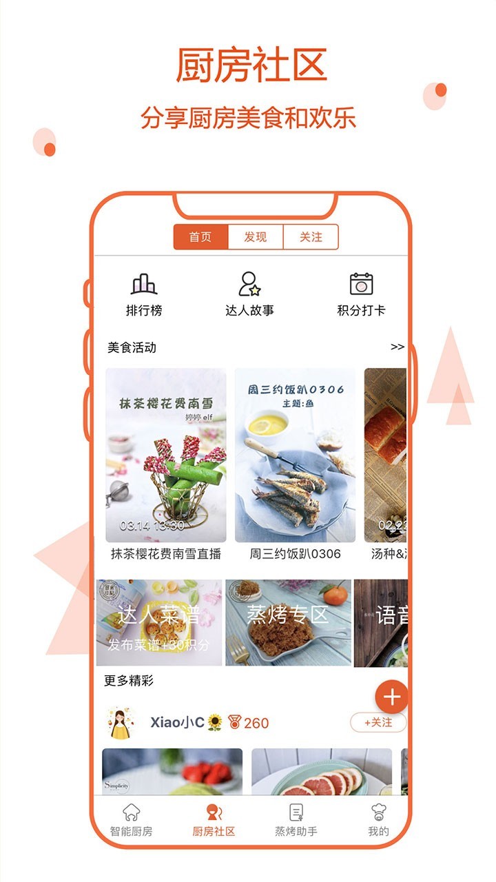 小厨在家官方版