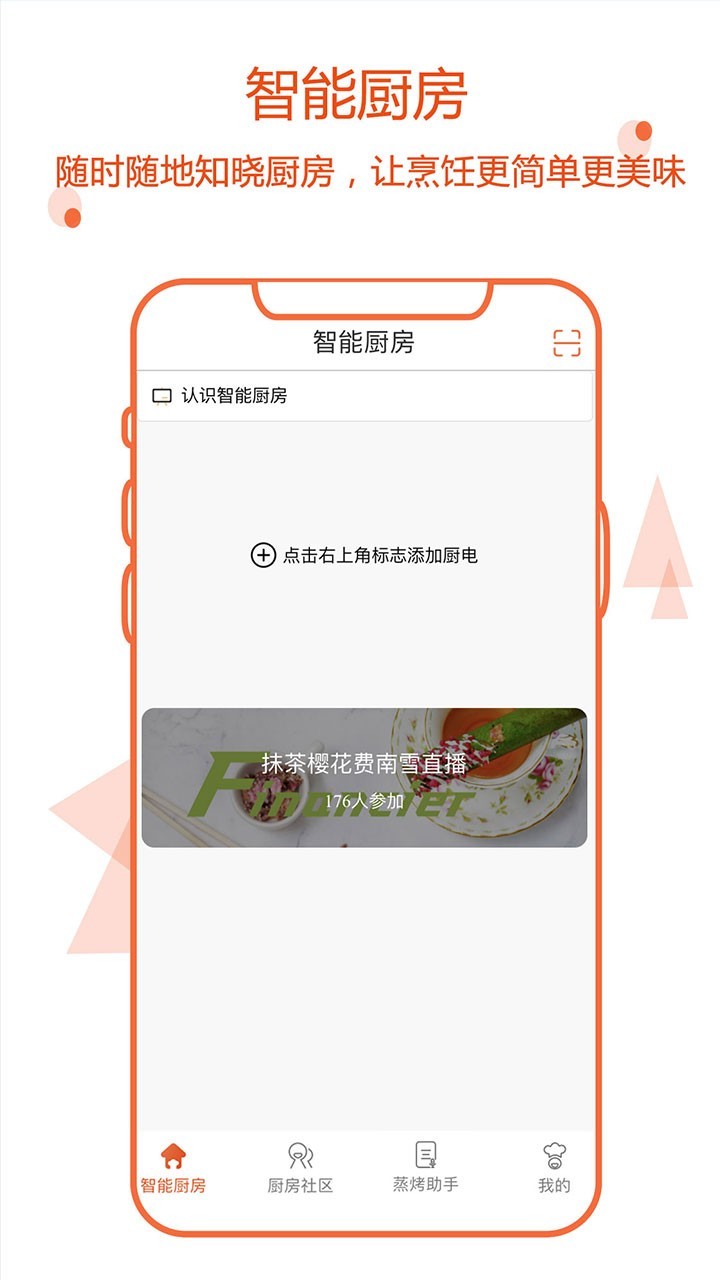 小厨在家官方版2