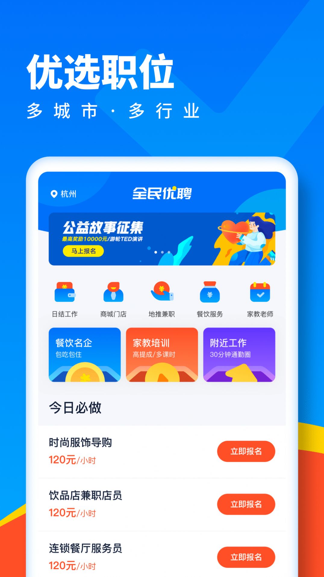 全民优聘v1.0.2