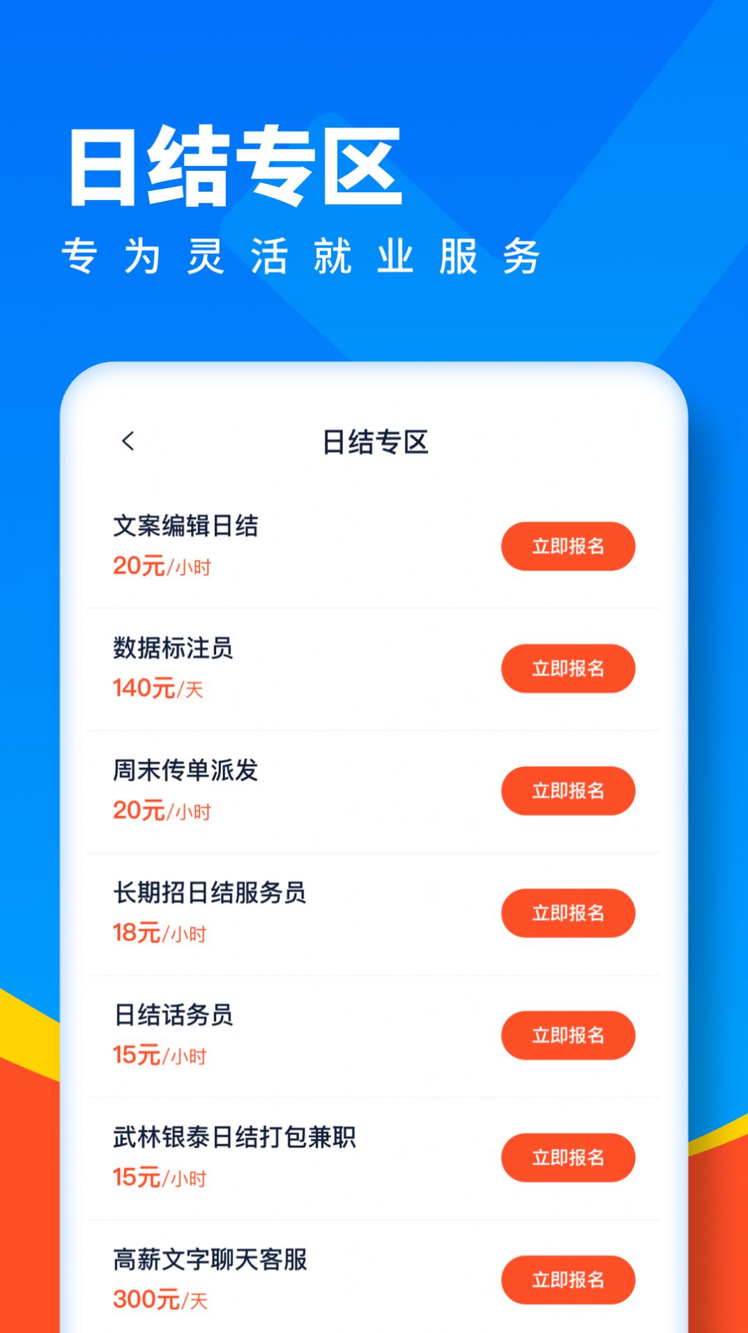 全民优聘v1.0.2