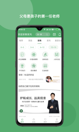 家庭家教家风app最新版1