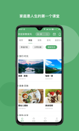 家庭家教家风app最新版2