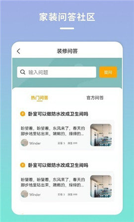 宅家装v1.3.9截图3