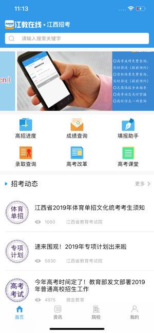 江教在线app查询分数官方版截图3