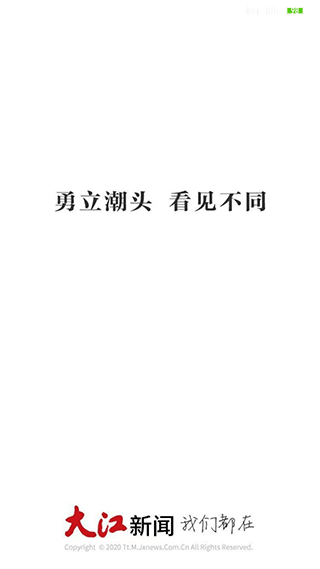 大江新闻官网版