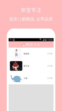 儿童舞蹈大全app官方版