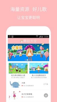 儿童舞蹈大全app官方版