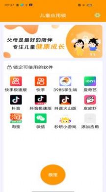 儿童应用锁app