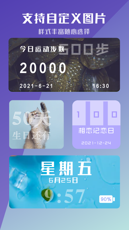 工具小组件app