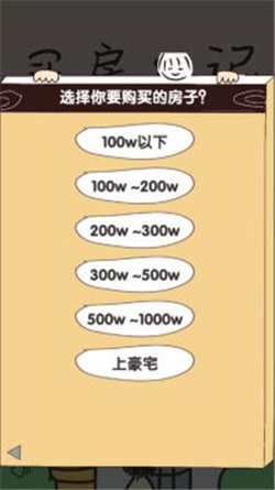 买房日记最新版