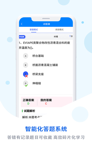 试题通截图2