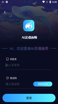 AI灵魂画师app