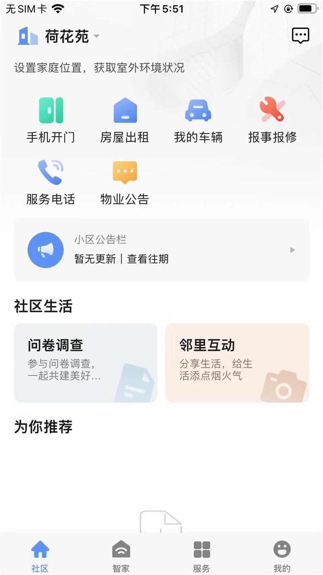 小兔子租房记