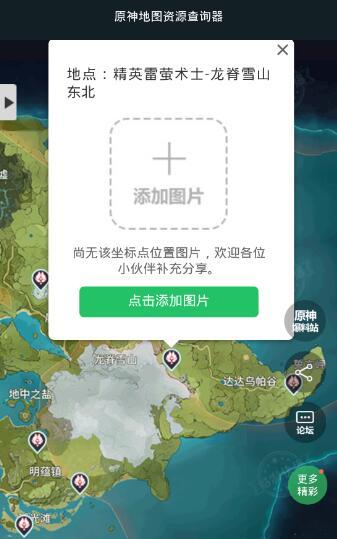 原神地图工具app 1.0