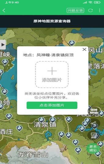 原神地图工具app 1.0