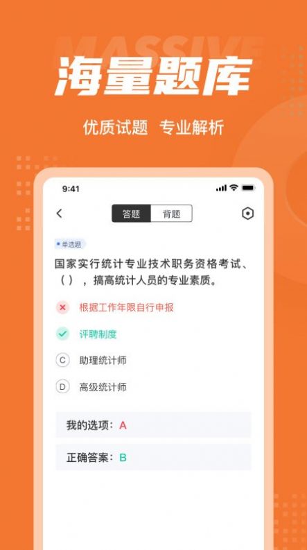 中级统计师考试聚题库