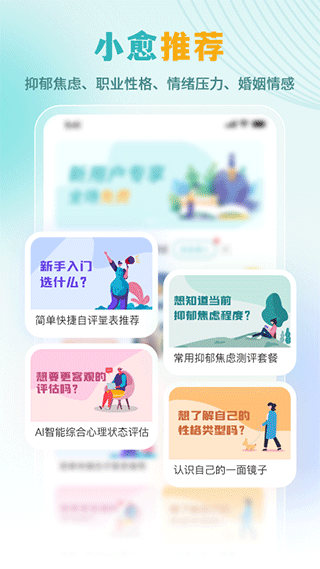 云愈心理截图1