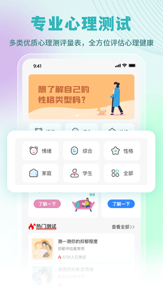 云愈心理截图2