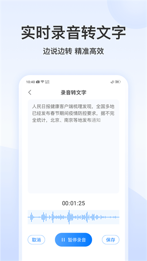 录音文字管家app