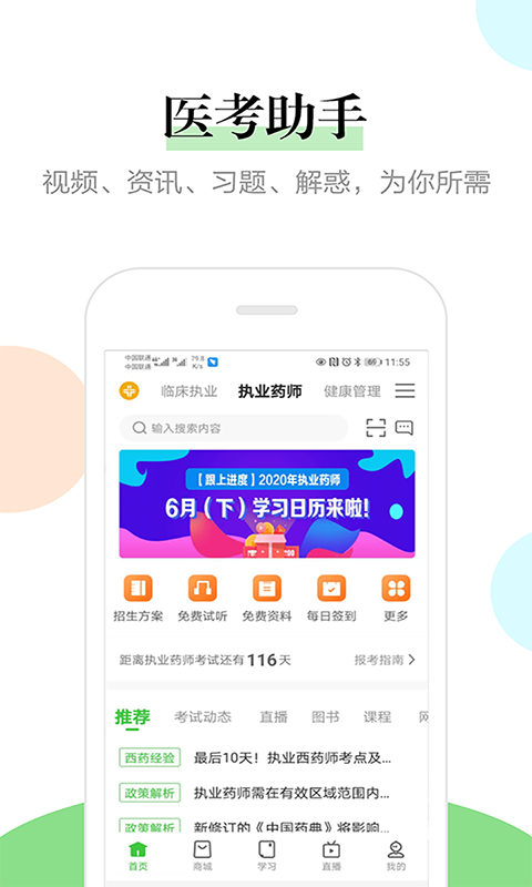 医学教育网v8.4.1