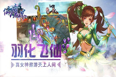 仙魔界内购截图3