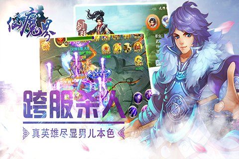 仙魔界内购截图2