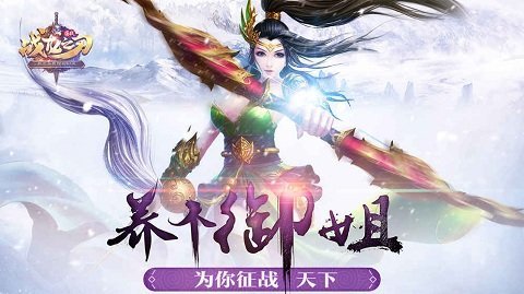 战龙之刃手游360版