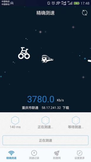 家庭宽带测速手机版