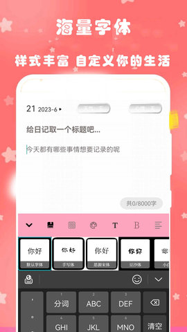 心动恋爱日常日记app官方版