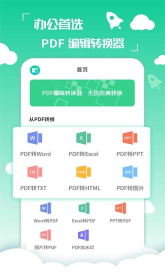 PDF编辑转换器app