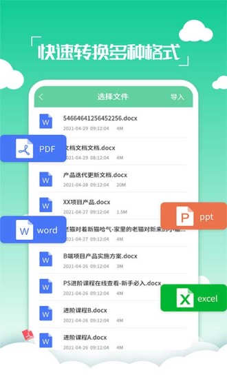 PDF编辑转换器app