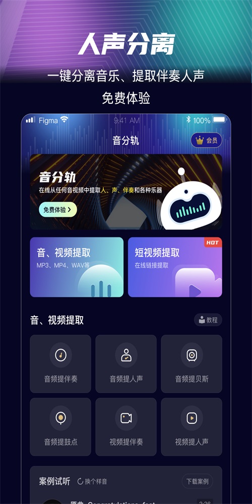 音分轨APP最新版