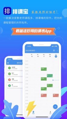 排课宝私教课程表APP