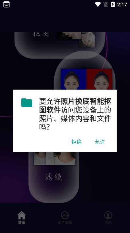 照片换底智能抠图软件