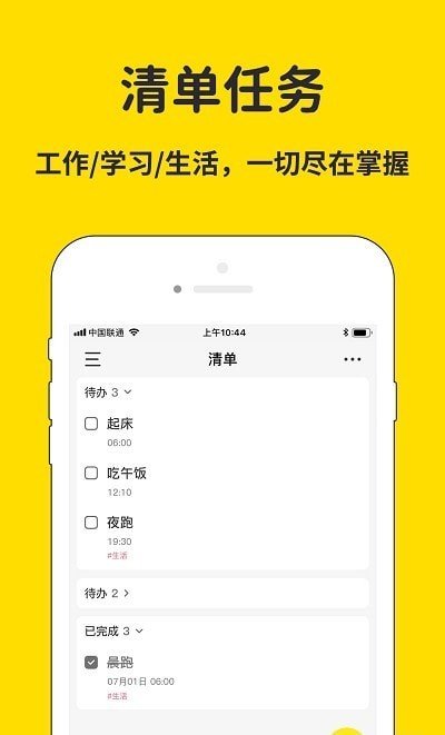 海豚待办软件截图2