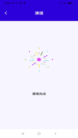 快净清理截图2