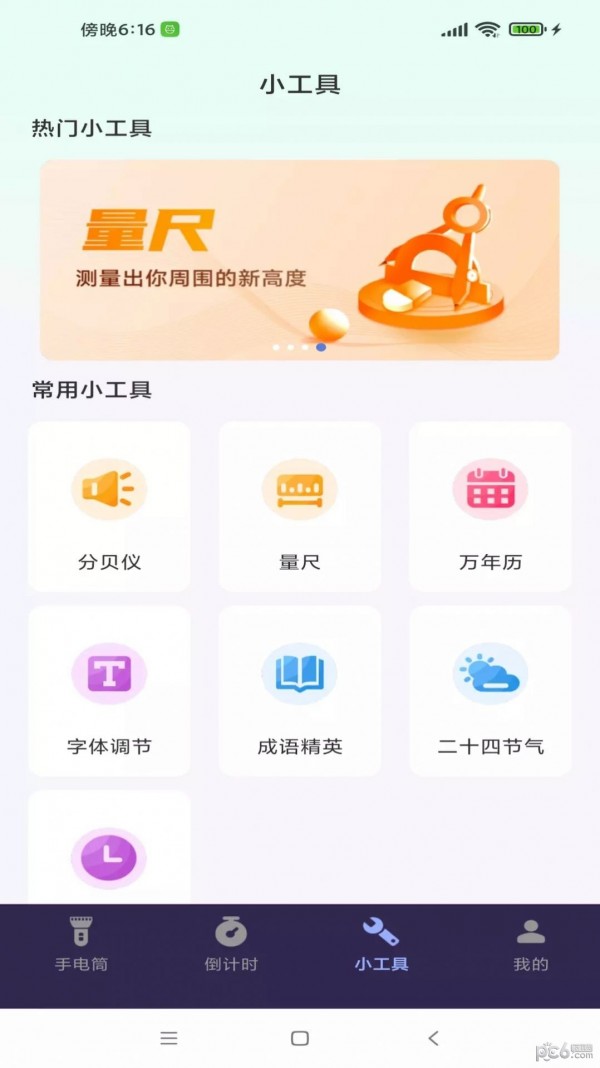 超能手电筒app