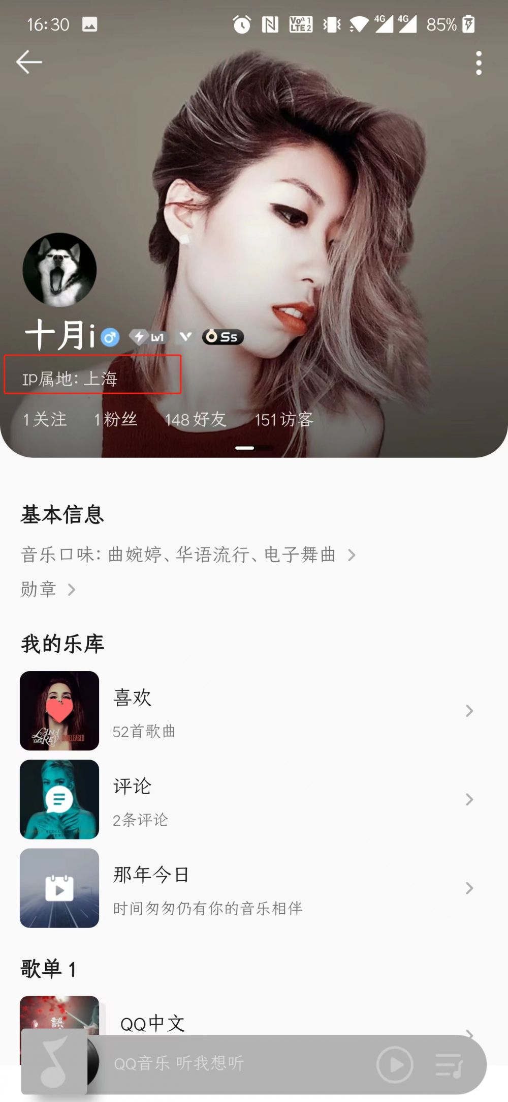 QQ音乐查看IP归属地教程