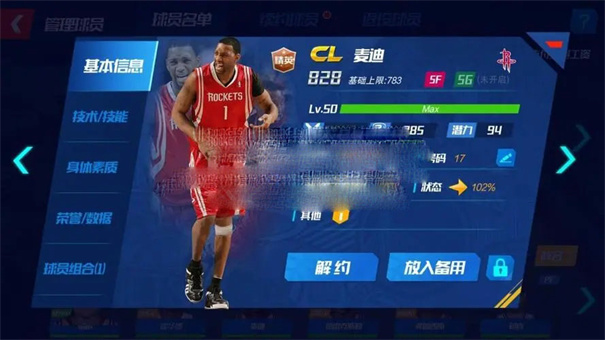 nba篮球大师