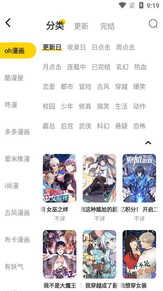 绵羊漫画app