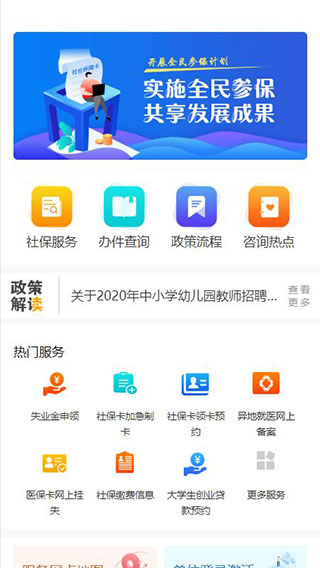 西安人社通官方app手机版