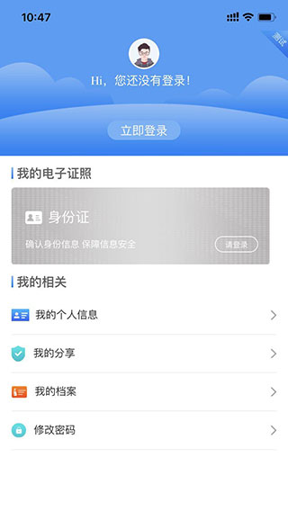 西安人社通官方app手机版