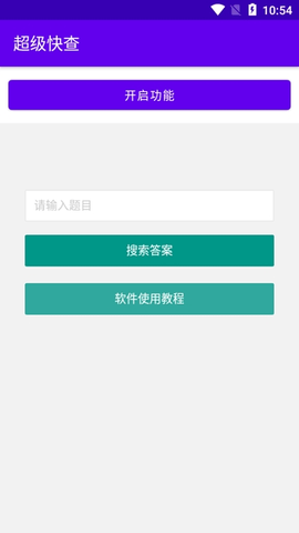 超级快查app手机版