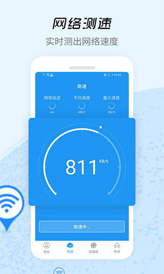 WiFi信号增强器安卓版