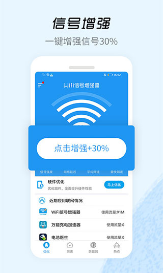 WiFi信号增强器安卓版