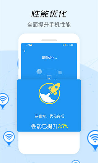 WiFi信号增强器安卓版