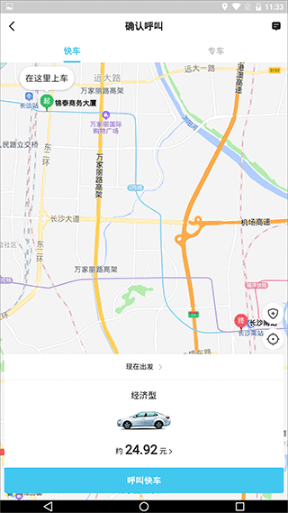 快客出行app截图3