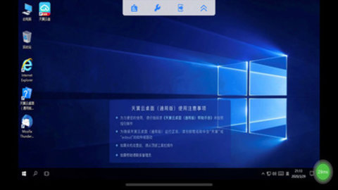 天翼云桌面通用版最新手机版